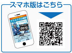 アスルクラロ時計スマホ版