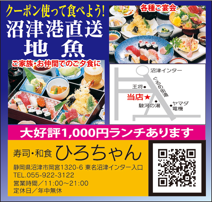 寿司・和食 ひろちゃん