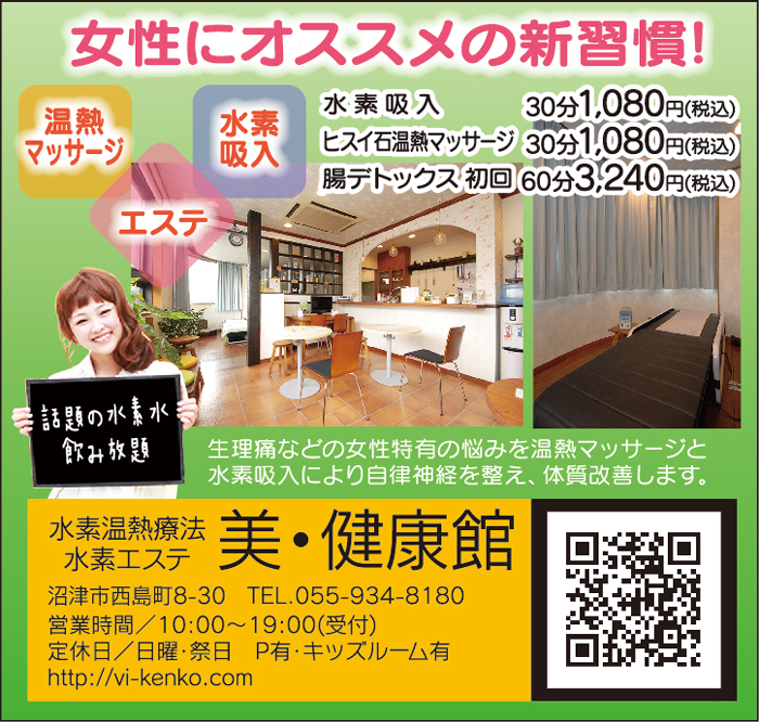 美・健康館