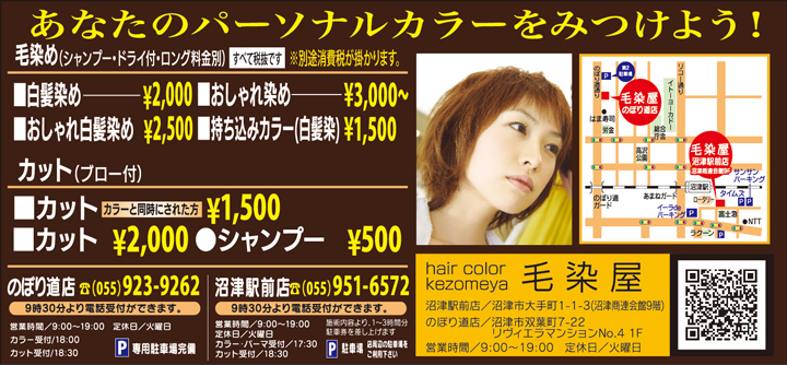 hair color 毛染屋