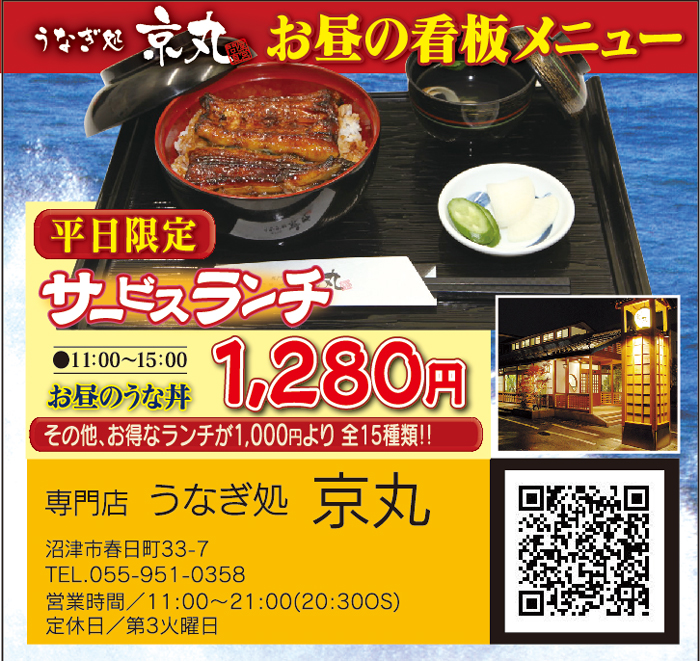 うなぎ処 京丸