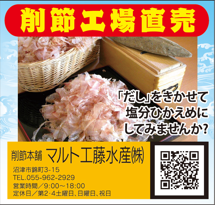 マルト工藤水産(株)