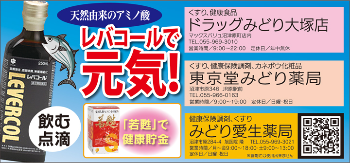 みどり薬局