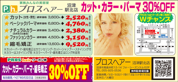 プロスヘアー 沼津駅北店