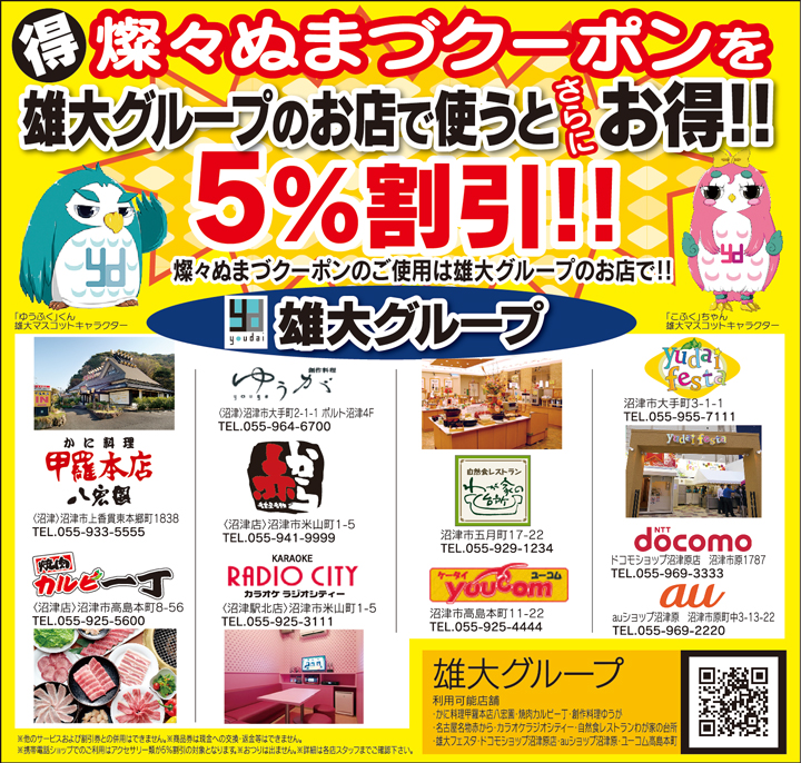 雄大グループ