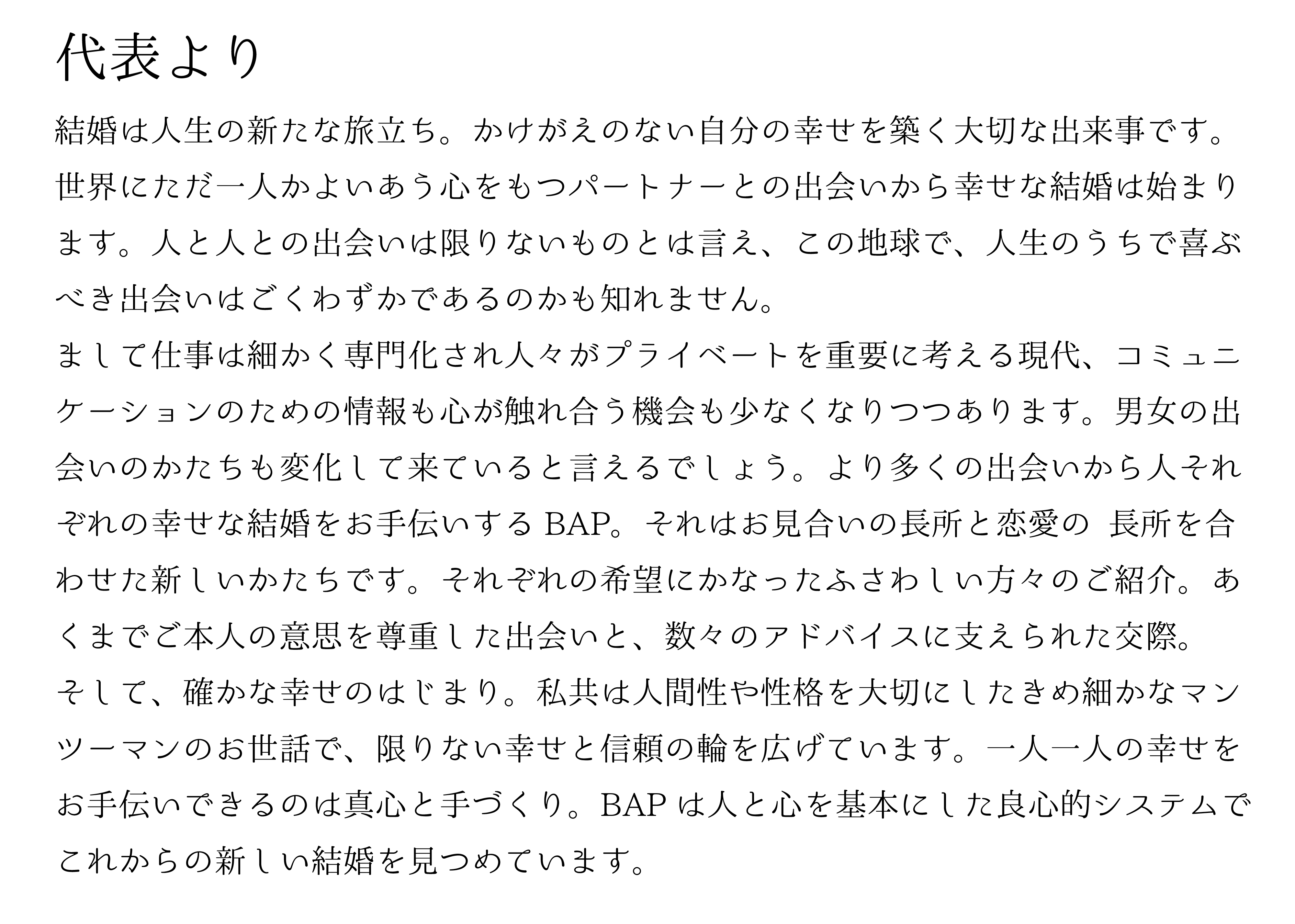 Bap 結婚情報サービス Topic Web