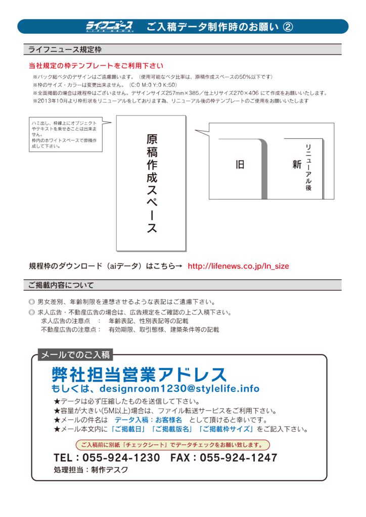 ライフニュース データ入稿について テンプレート Service 株式会社ライフ 静岡県沼津市の総合広告代理店