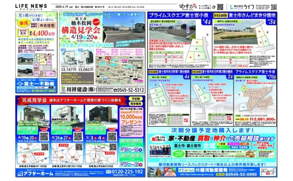 0419富宮8674のサムネイル