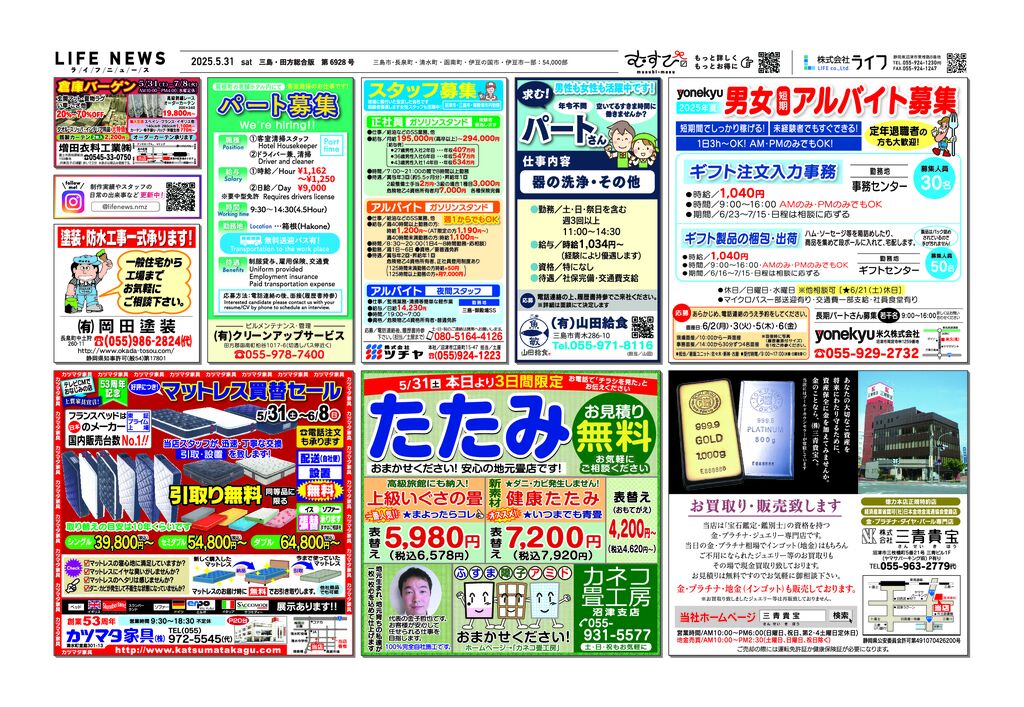0531三田6928のサムネイル