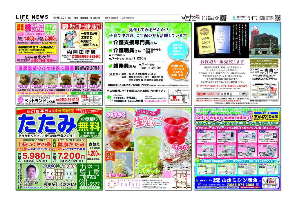 0621裾御8863のサムネイル