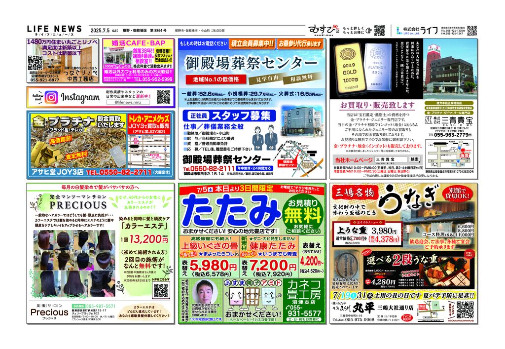 0705裾御8864のサムネイル