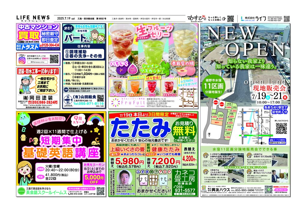 0719三田6932のサムネイル