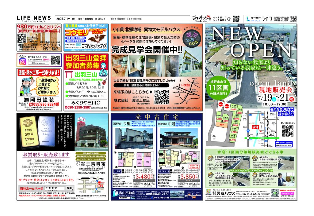 0719裾御8865のサムネイル