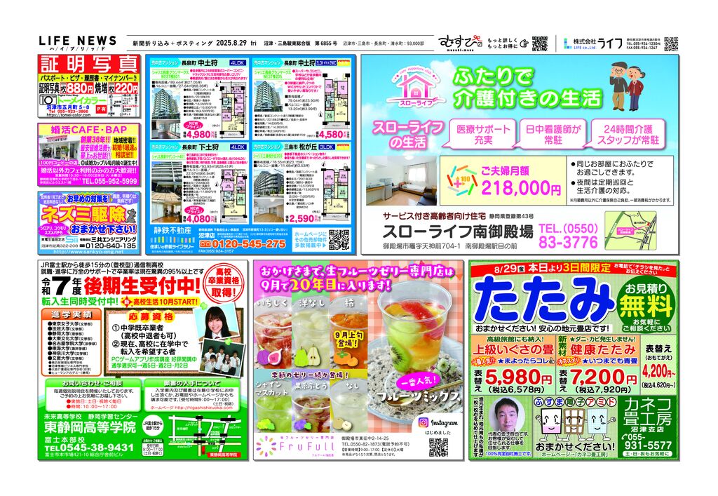 0829沼三6855のサムネイル