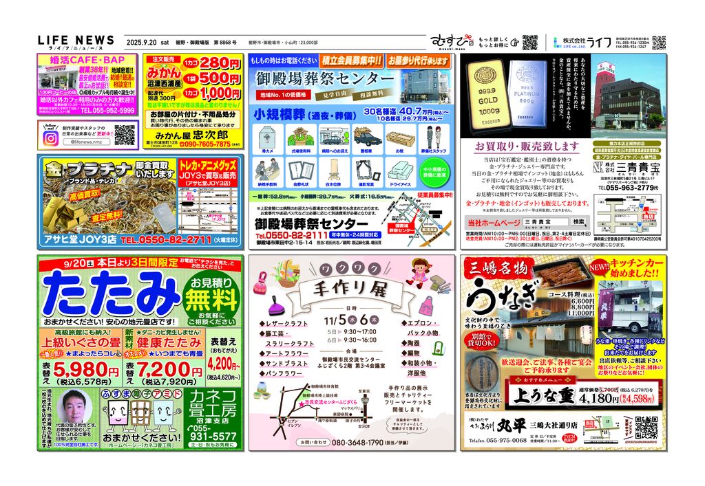0920裾御8868のサムネイル