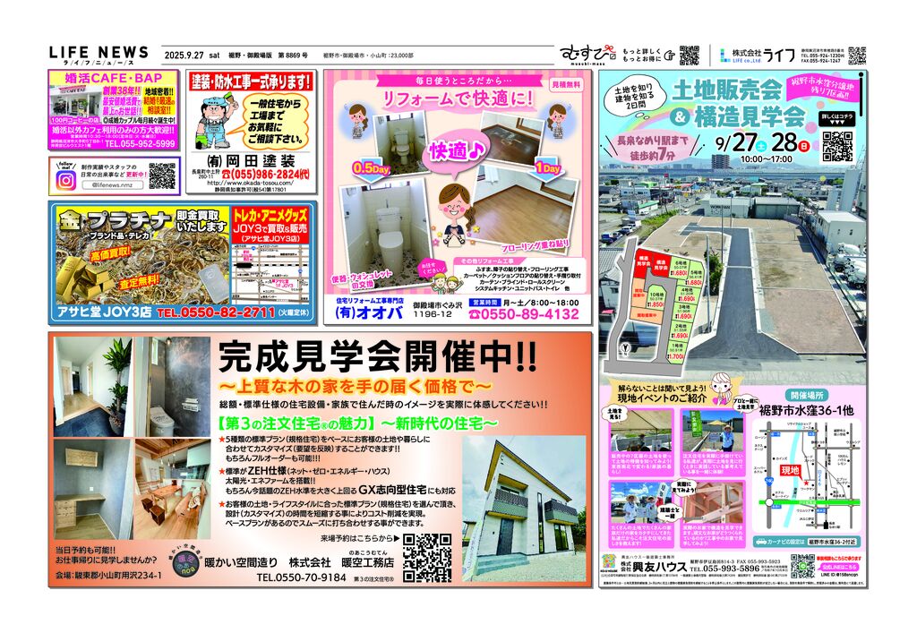 0927裾御8869のサムネイル