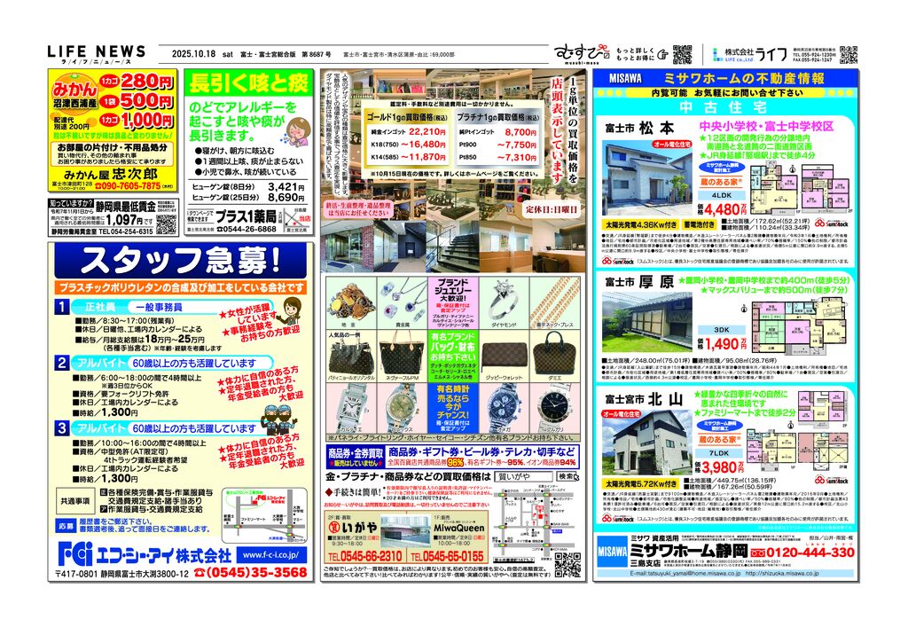 1018富宮8687のサムネイル