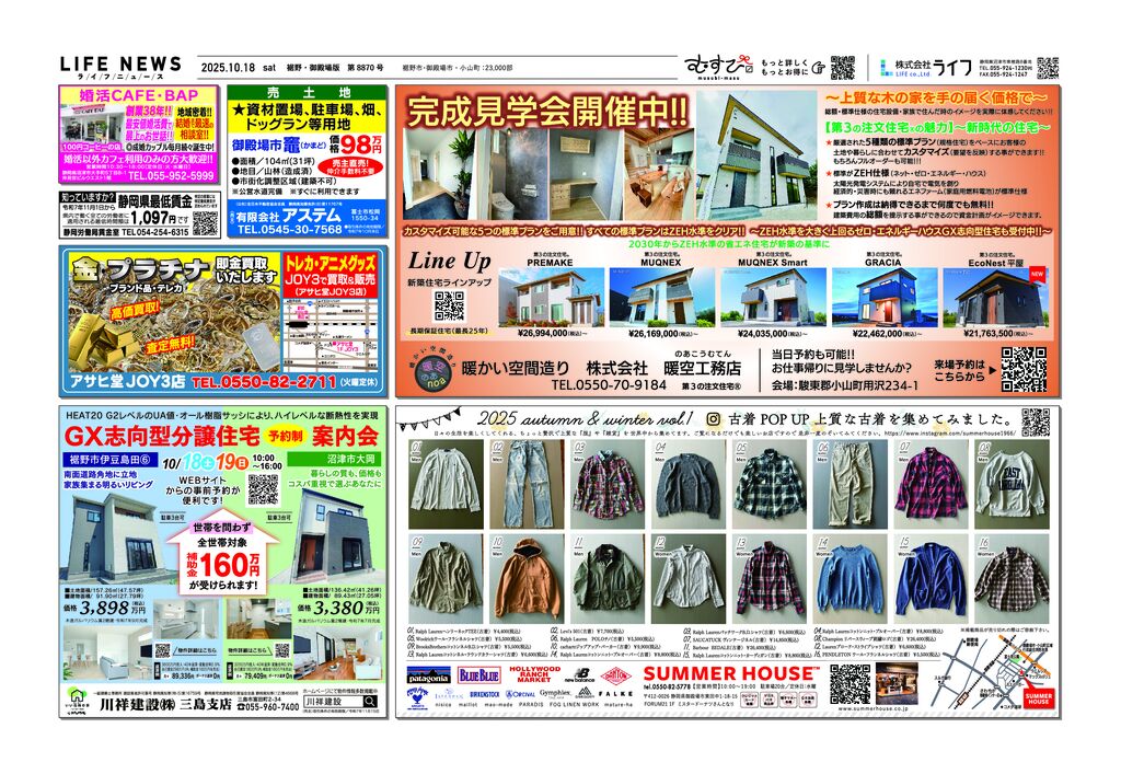 1018裾御8870のサムネイル