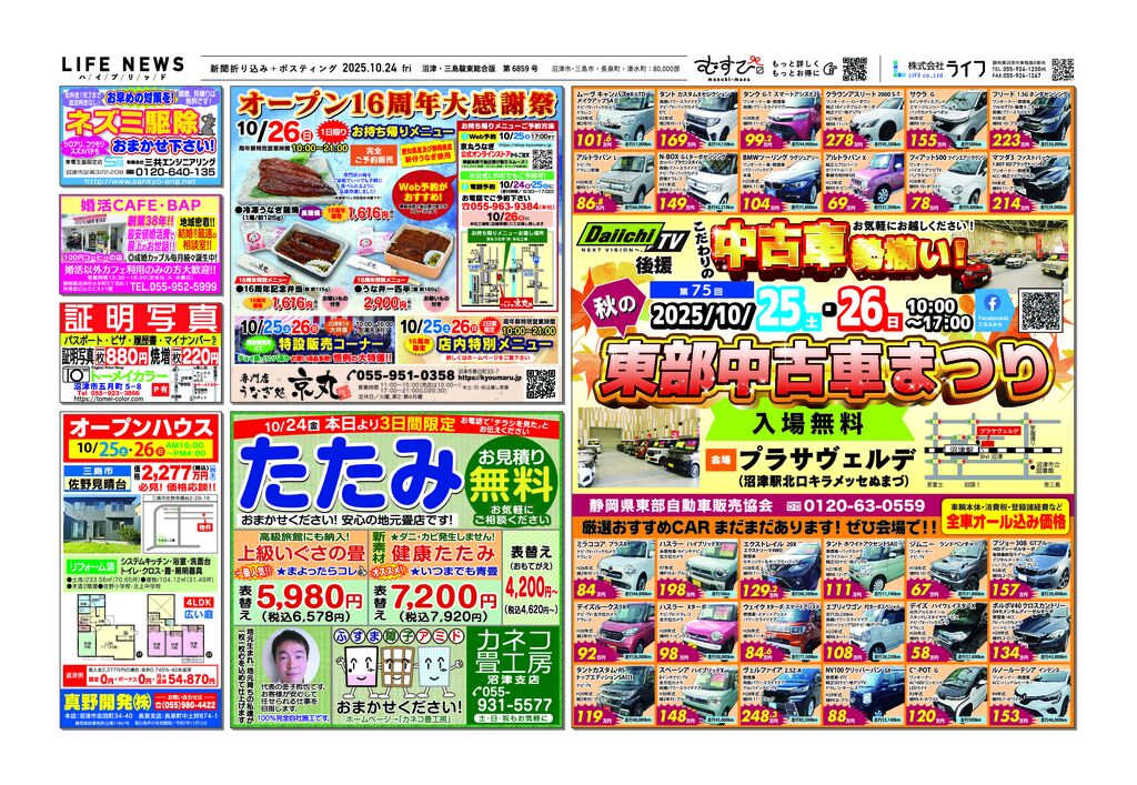 1024沼三6859のサムネイル